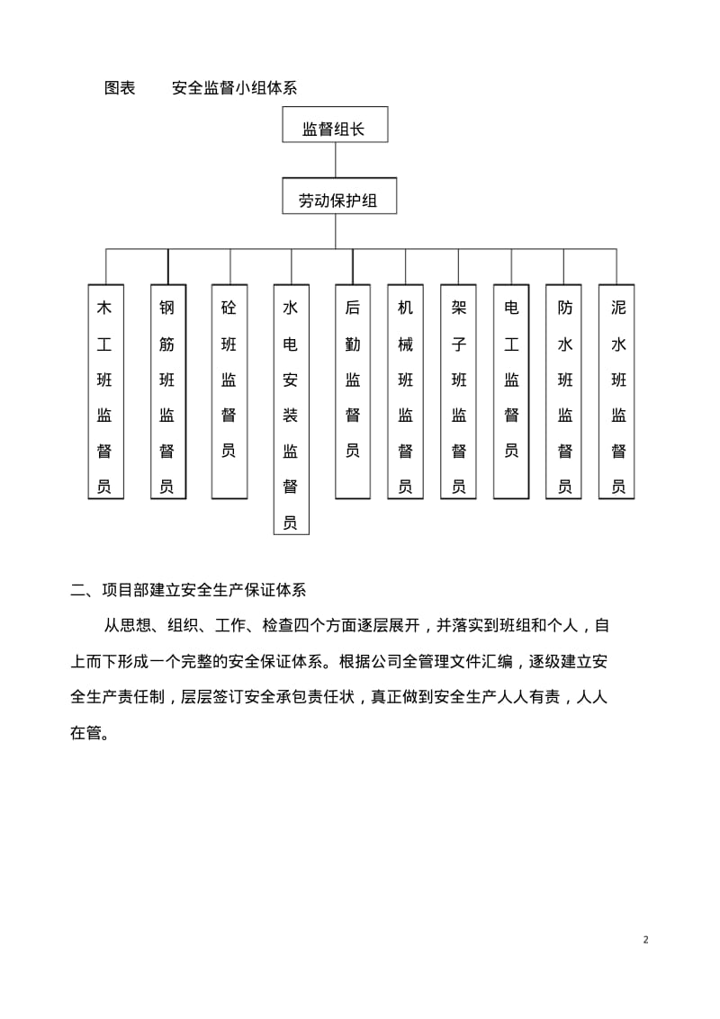 安全文明保证措施(内容).pdf_第2页