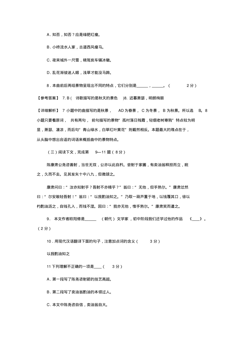 上海市中考语文真题试题(带解析).pdf_第2页