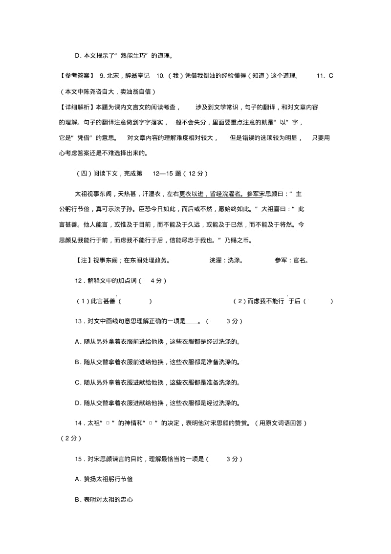 上海市中考语文真题试题(带解析).pdf_第3页