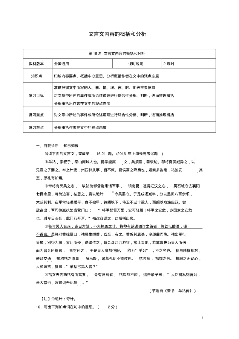 高考语文一轮复习文言文阅读文言文内容的概括和分析教案.pdf_第1页