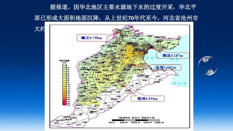 地下水资源过度开采.pdf_第1页