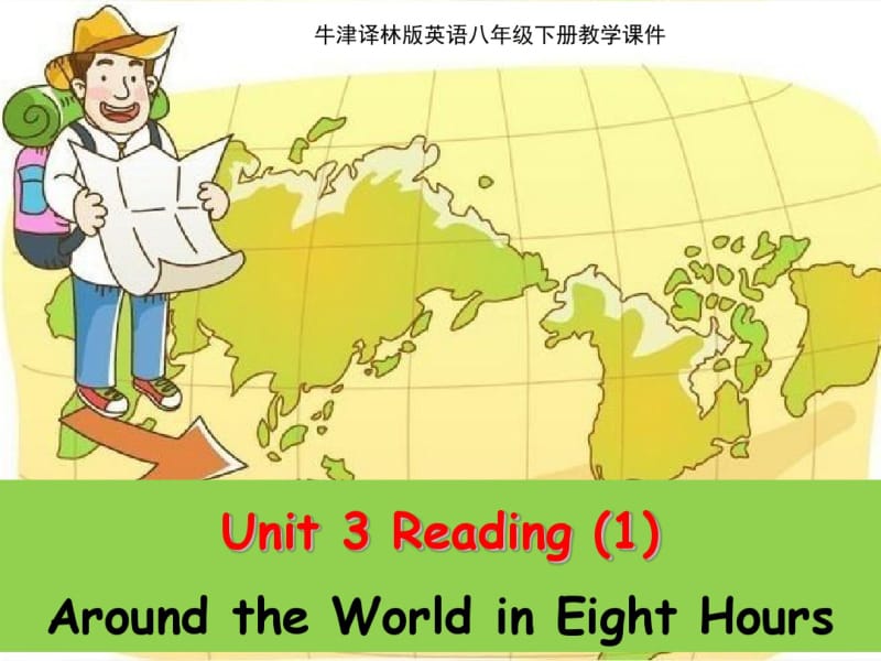 牛津译林版英语八年级下册教学课件Unit3Reading1公开课课件.pdf_第1页