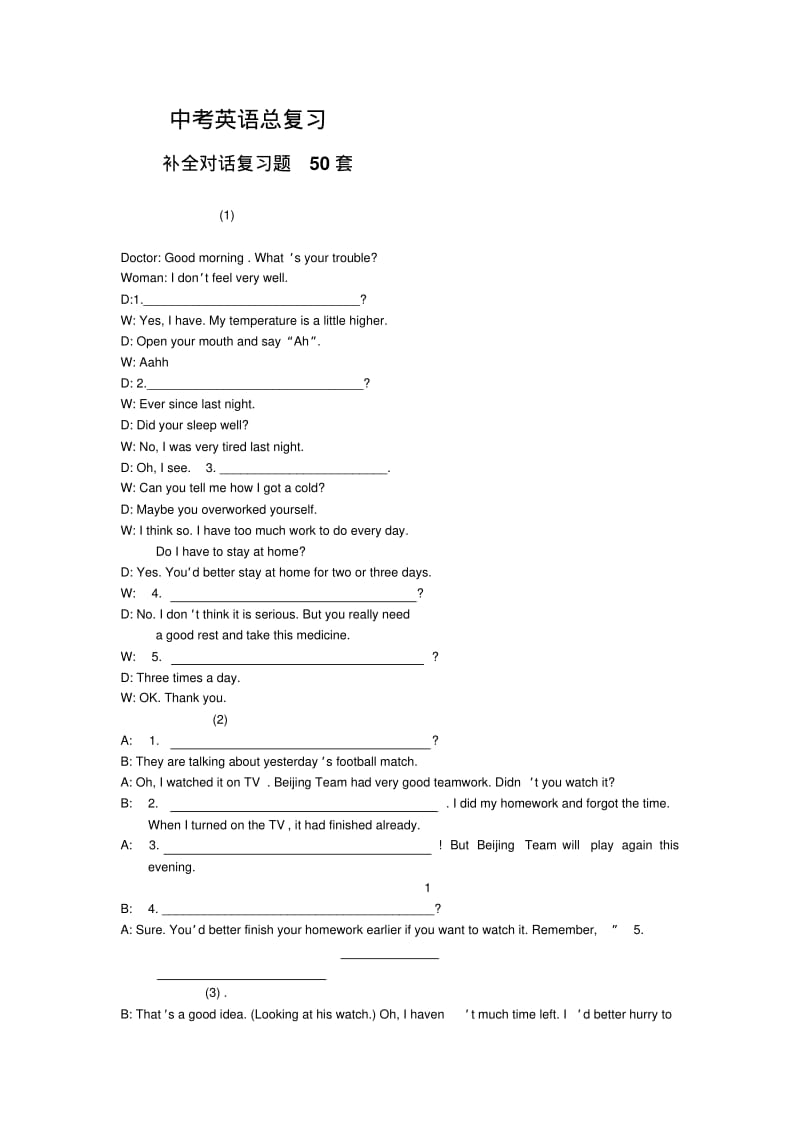 中考英语补全对话练习题50套.pdf_第1页