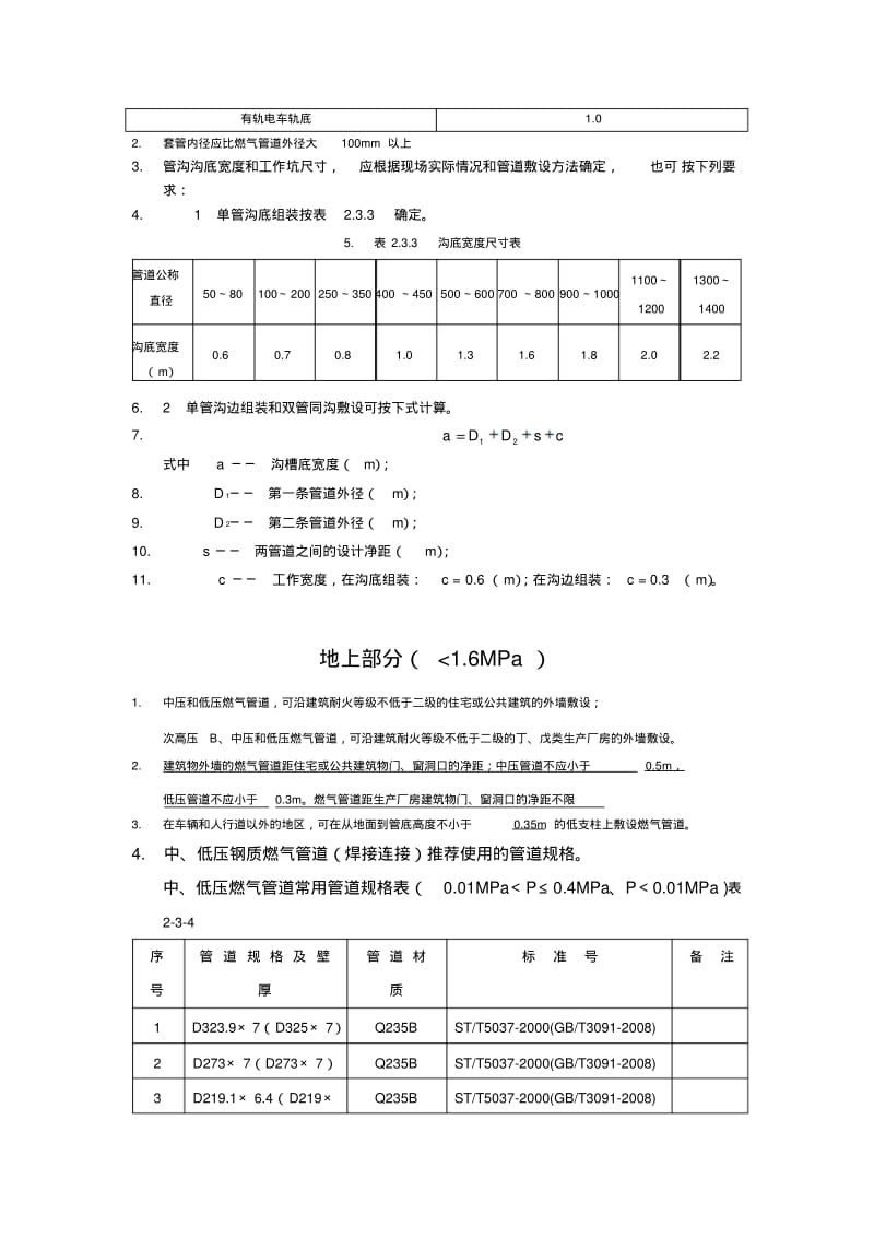 燃气工程常用标准介绍.pdf_第2页