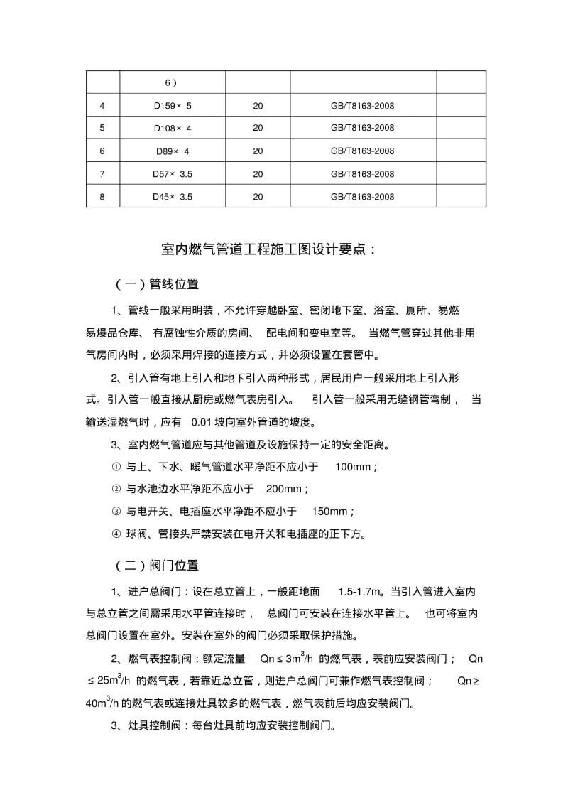 燃气工程常用标准介绍.pdf_第3页