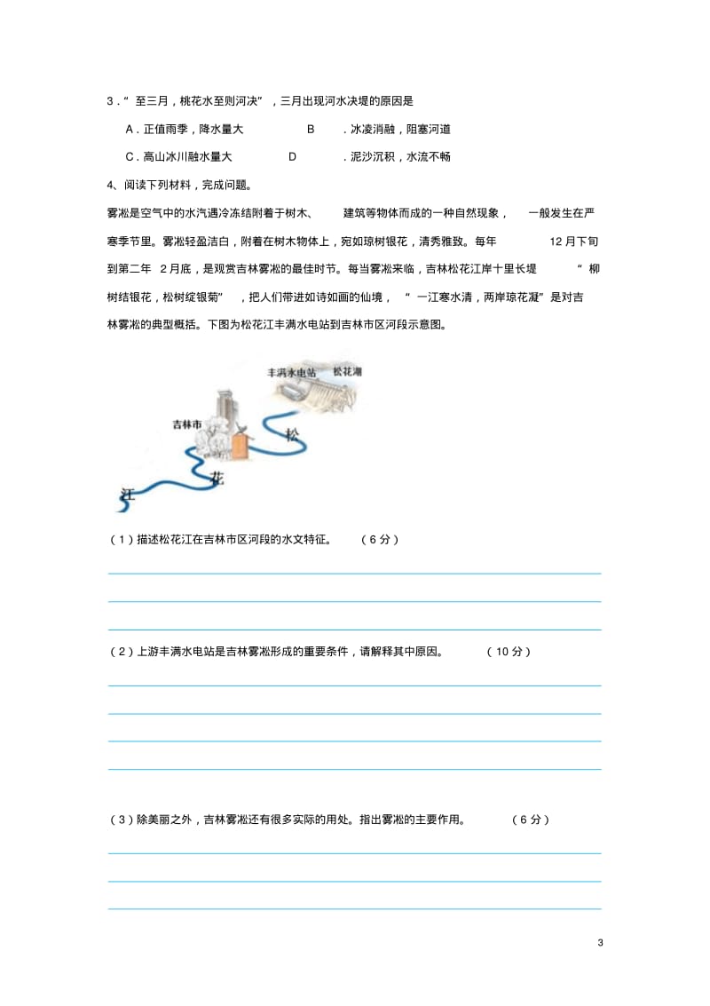 高考地理第一轮复习专题3微专题十一河流之河流特征思维导图学案.pdf_第3页