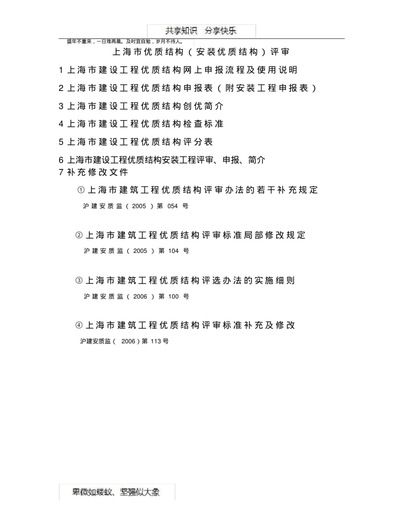 上海市优质结构评审.pdf_第1页