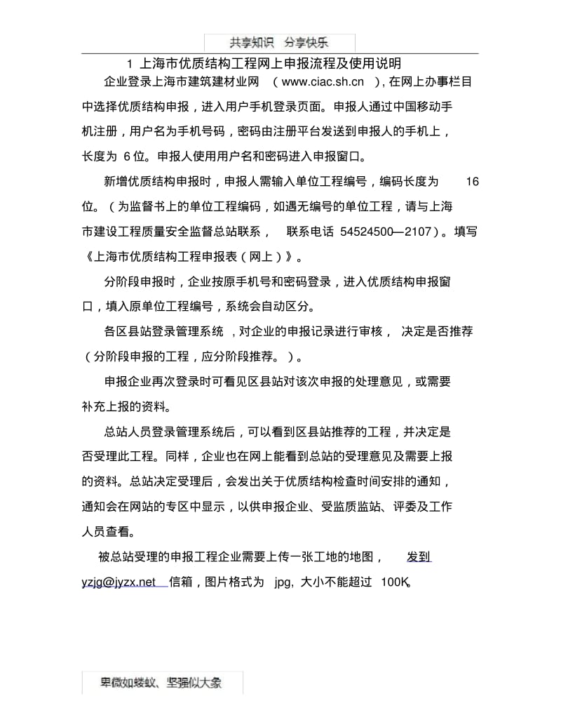 上海市优质结构评审.pdf_第2页