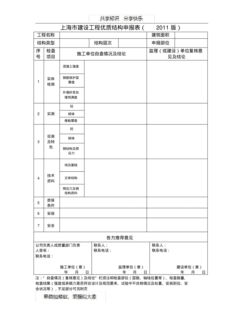 上海市优质结构评审.pdf_第3页