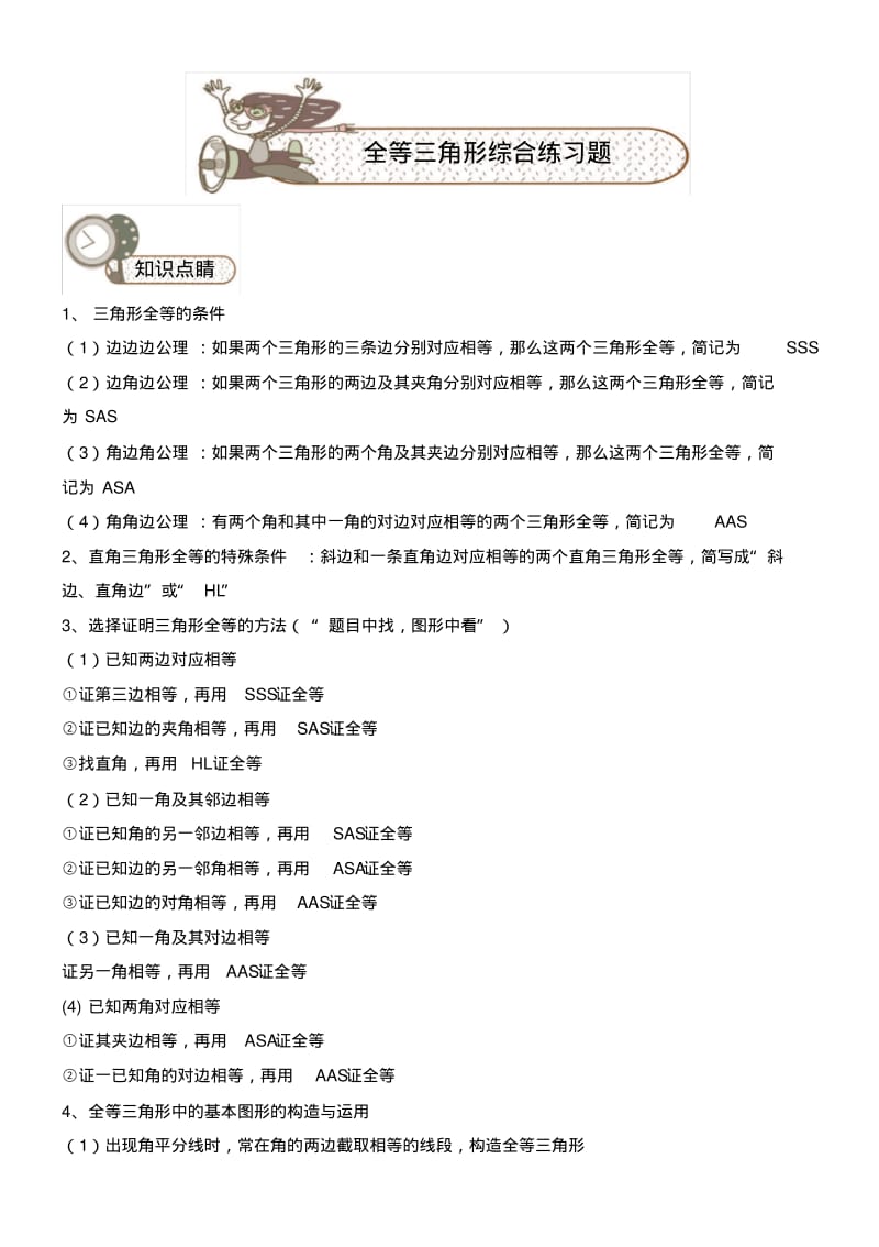 七年级下全等三角形经典.pdf_第1页