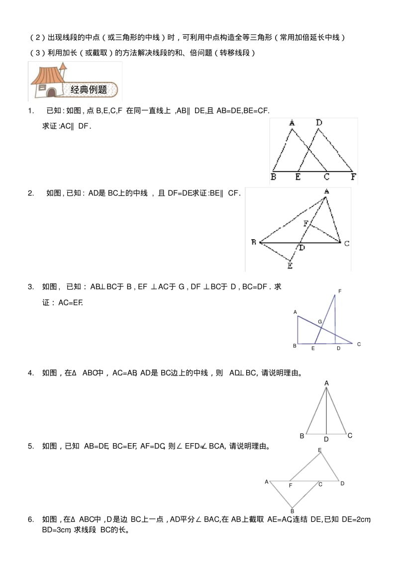 七年级下全等三角形经典.pdf_第2页