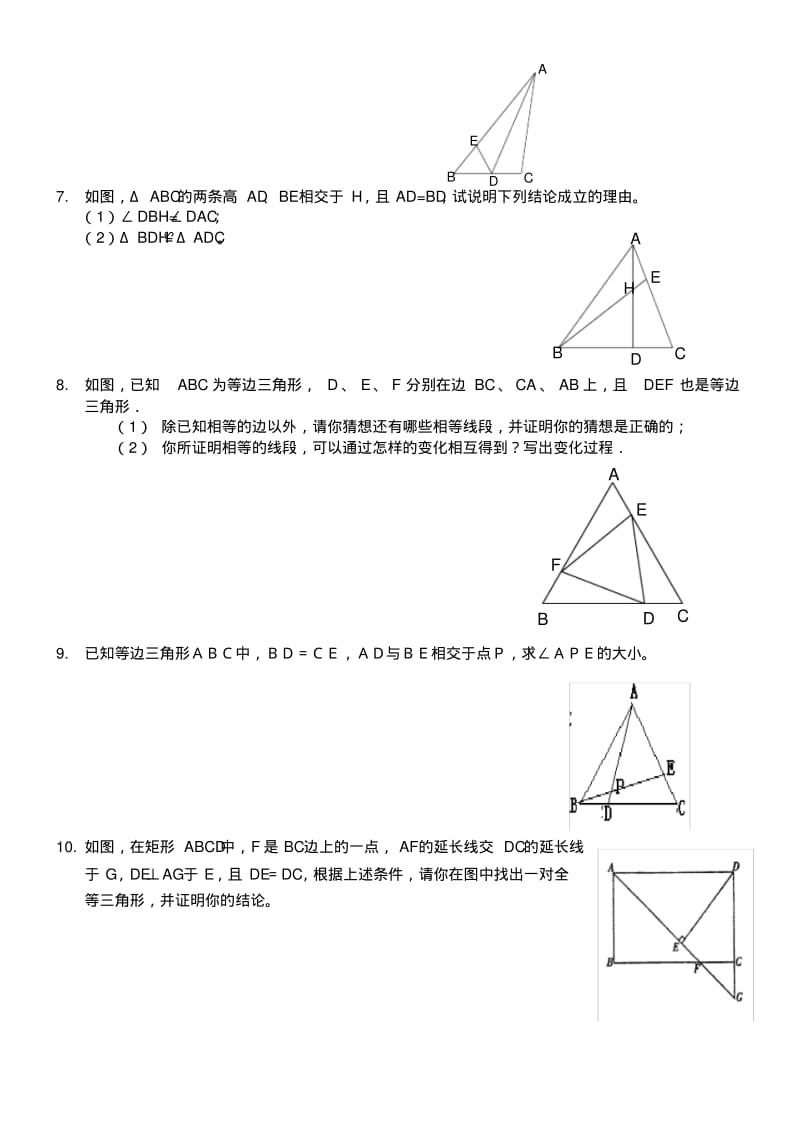 七年级下全等三角形经典.pdf_第3页