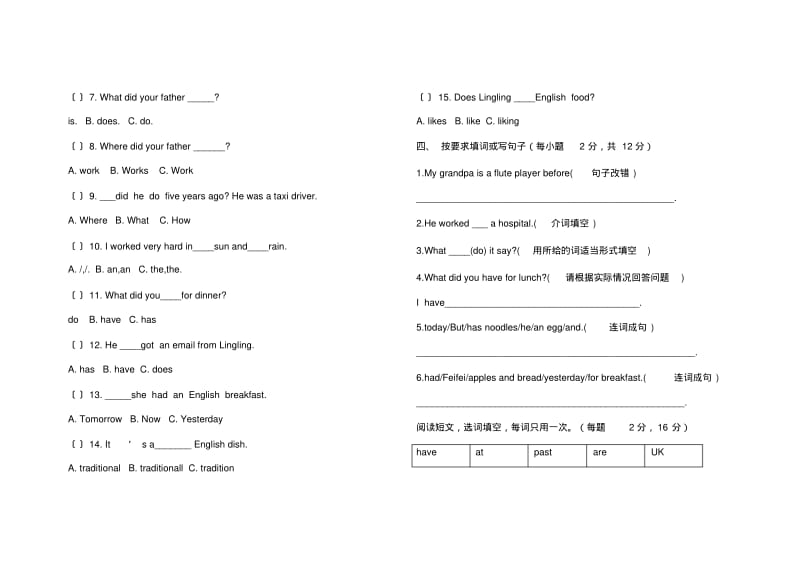 外研社一年级起点-五年级下册1-2模块测试题.pdf_第2页