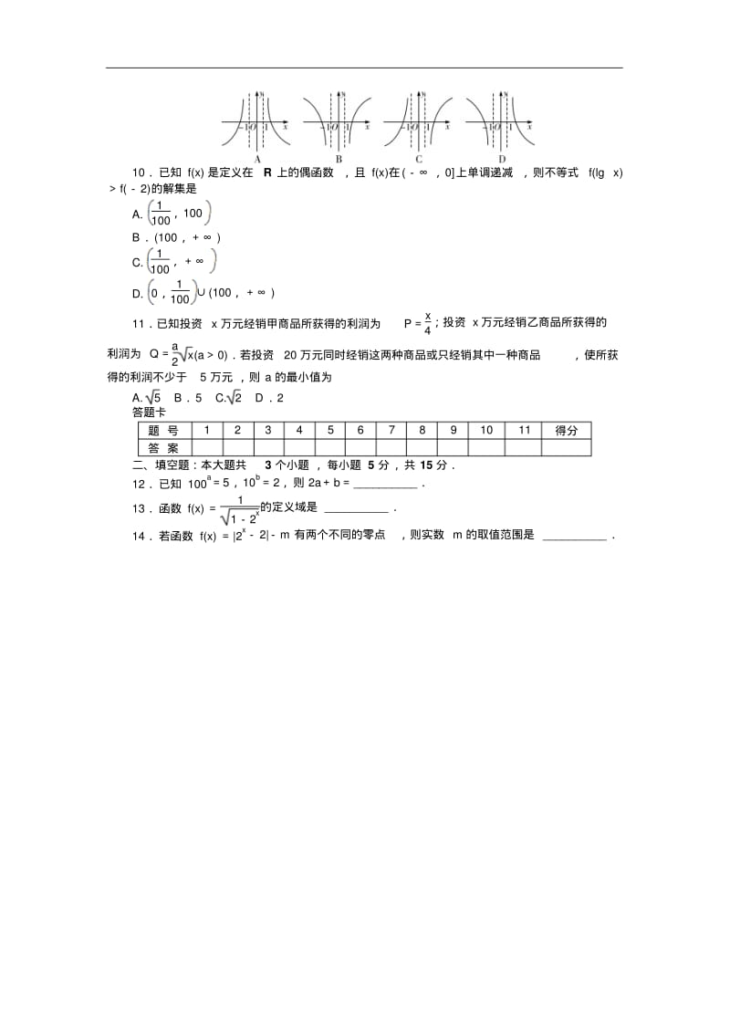 湖南师大附中高一上学期期中考试数学(必修1)Word版含答案.pdf_第2页