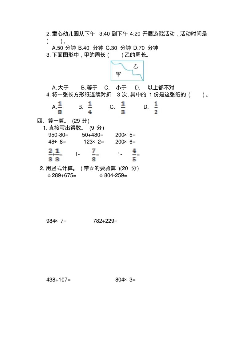 下学期三年级数学期末测试卷.pdf_第2页