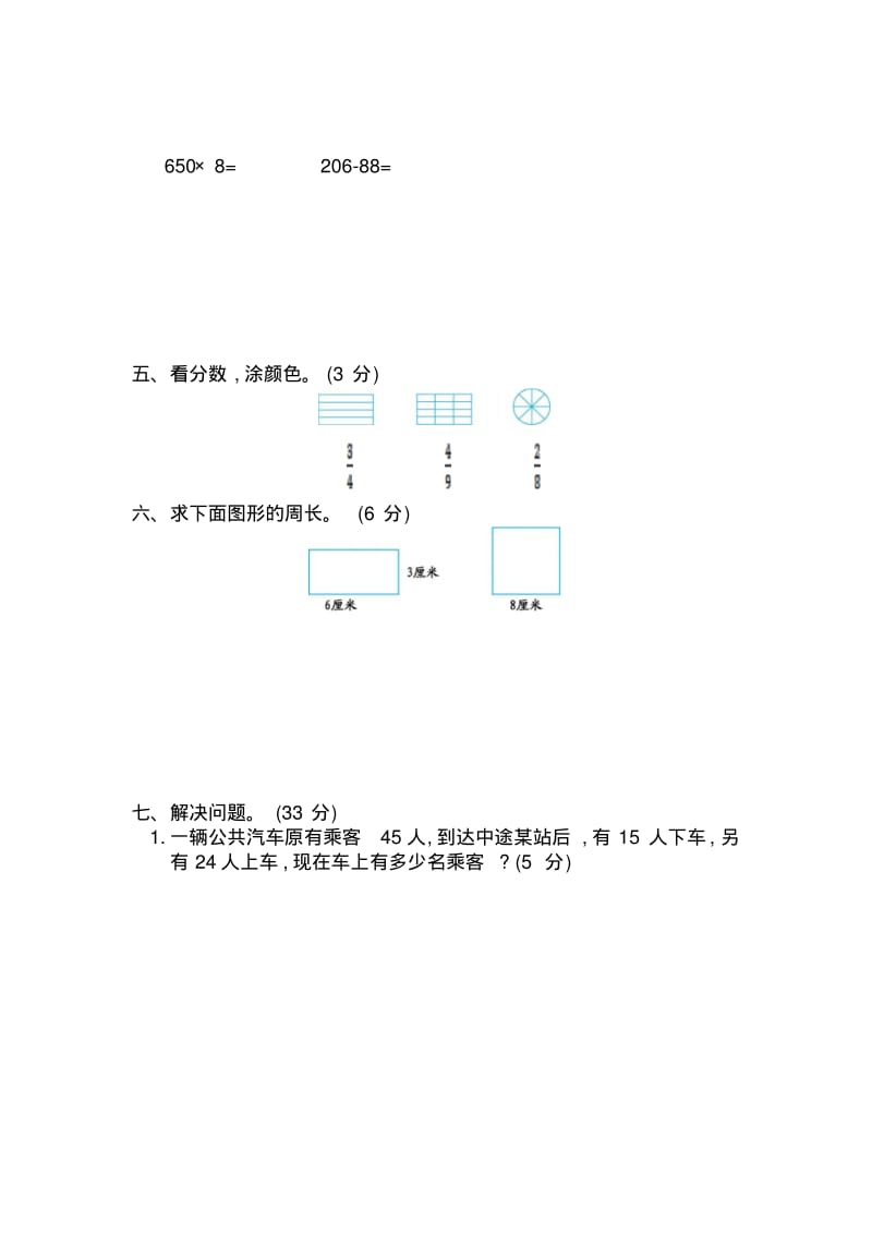 下学期三年级数学期末测试卷.pdf_第3页