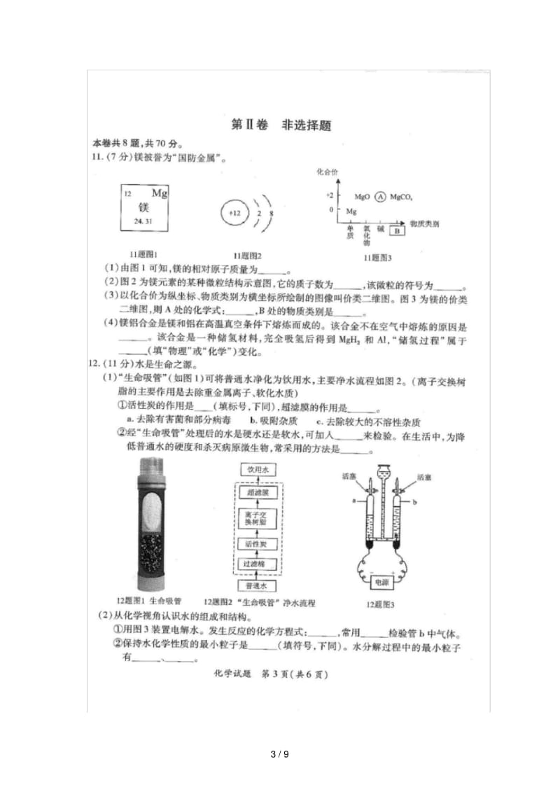 2019年厦门市初中毕业班教学质量检测化学试卷及参考答案.pdf_第3页