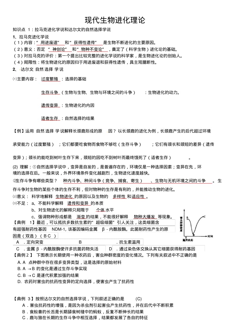 现代生物进化理论一轮复习教学案教师版.pdf_第1页