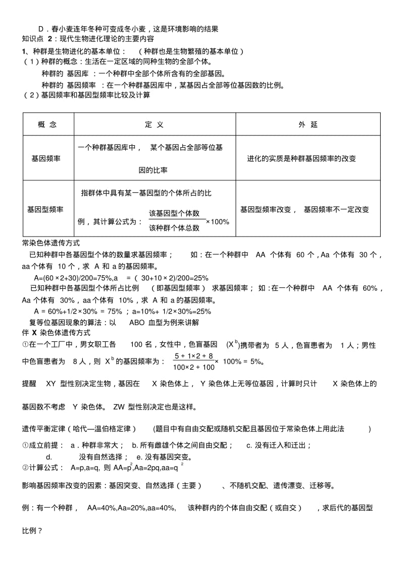 现代生物进化理论一轮复习教学案教师版.pdf_第2页