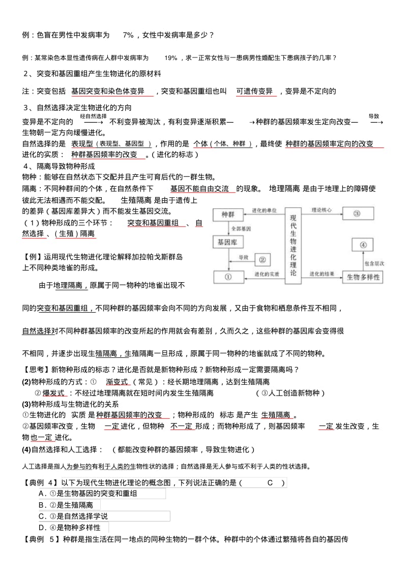 现代生物进化理论一轮复习教学案教师版.pdf_第3页