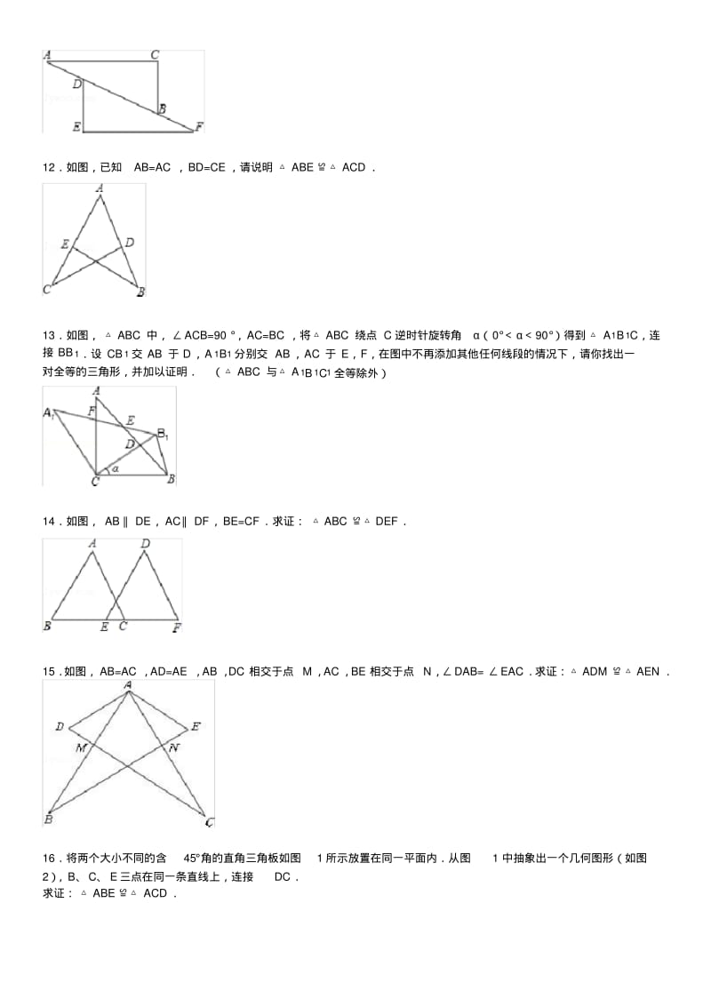 三角形全等证明题60题(有答案).pdf_第3页