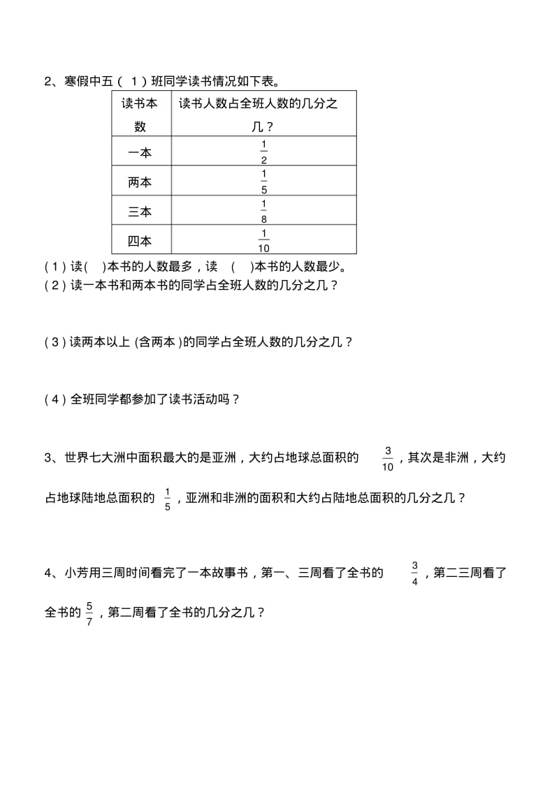 2018北师大版五年级数学下册同步练习题.pdf_第2页