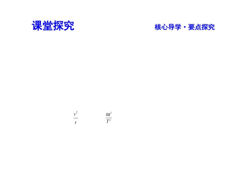 高中物理第二章匀速圆周运动习题课二圆周运动规律的应用课件教科必修2.pdf_第3页