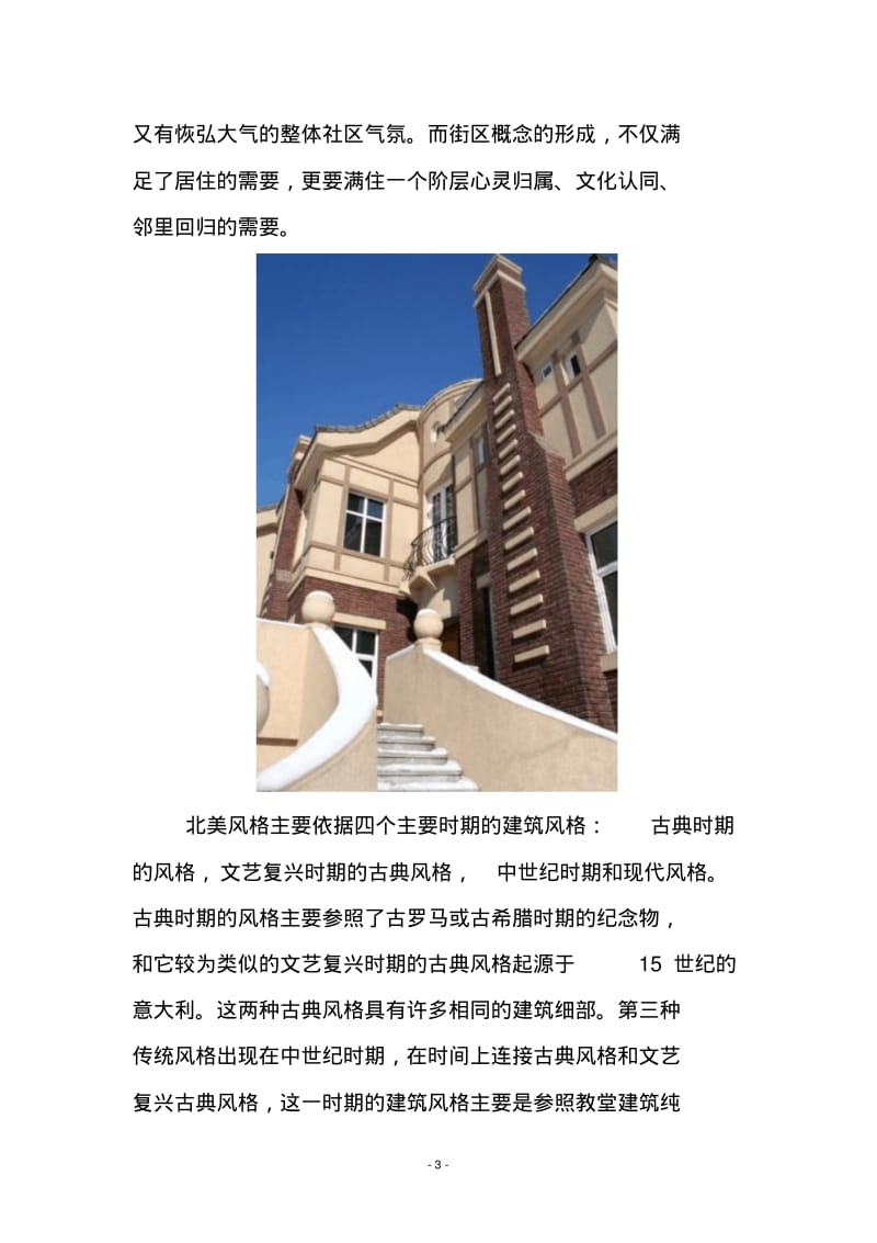 中国建筑界流行的九大建筑风格(图文并茂版).pdf_第3页