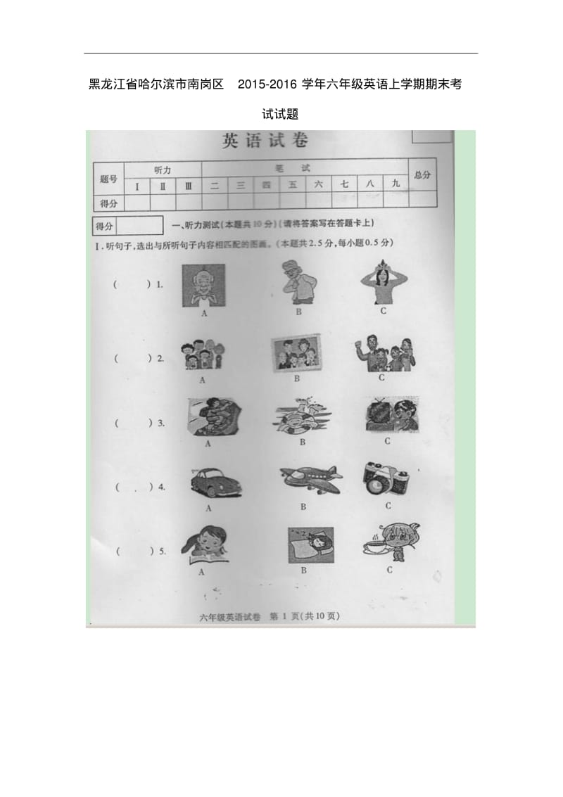 黑龙江省哈尔滨市南岗区六年级英语上学期期末考试试题(扫描版)人教新目标版五四制.pdf_第1页