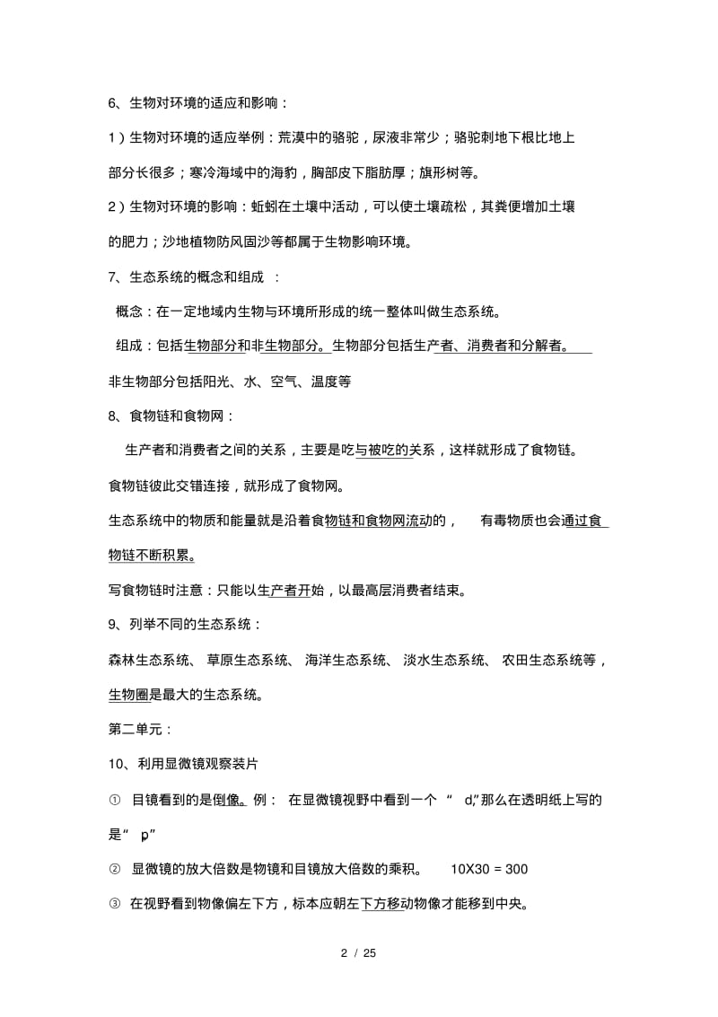 2019年初中生物会考复习知识点(人教版).pdf_第2页