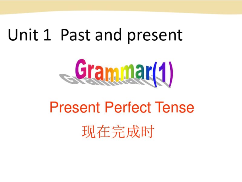 牛津译林版八年级英语下册教学课件Unit1Grammar.pdf_第1页