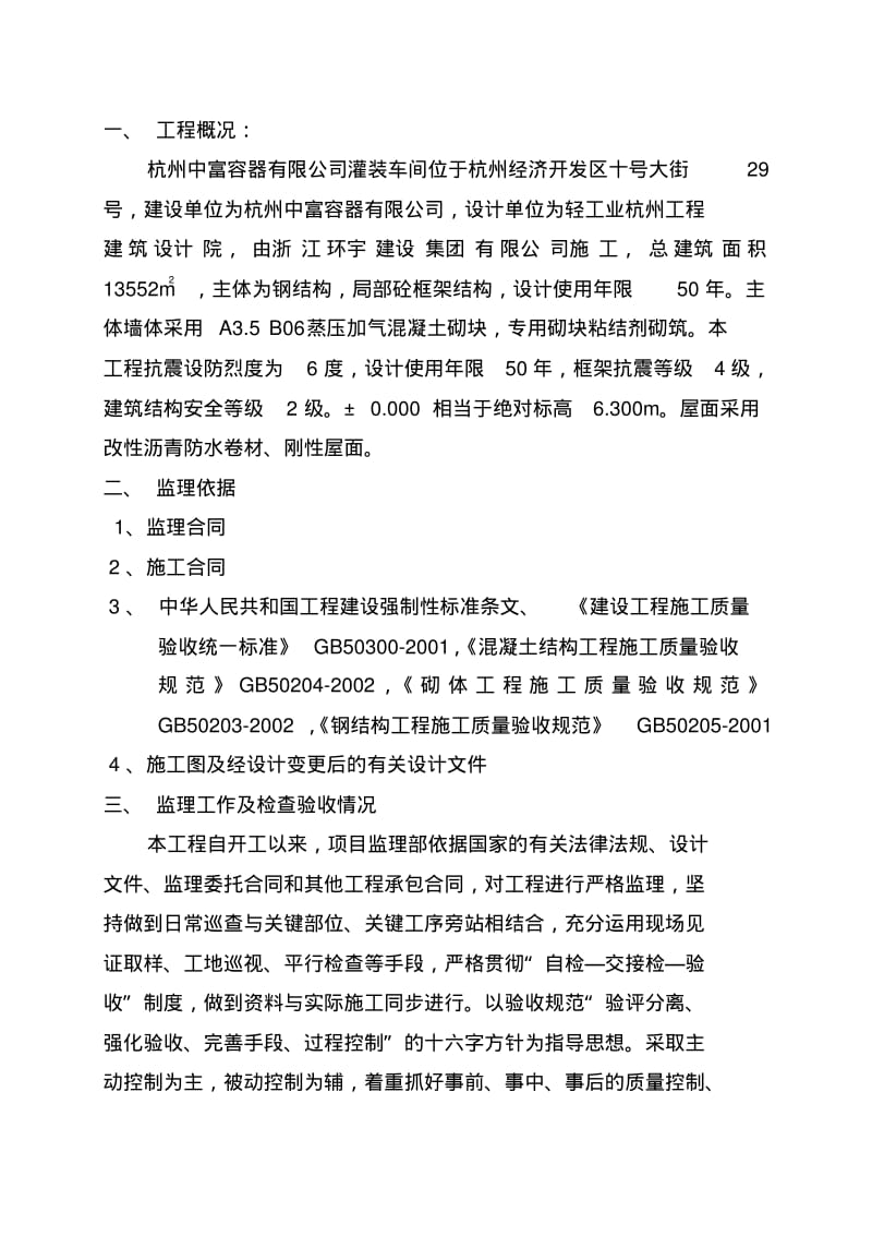 下沙中富厂房竣工验收监理质量评估报告.pdf_第2页