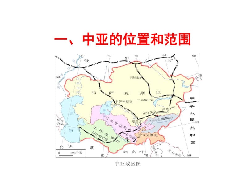 2018高三地理第一轮复习——中亚.pdf_第2页