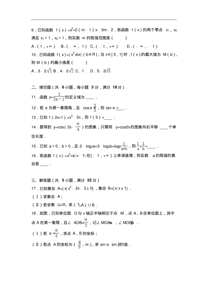 浙江省绍兴市高一上学期期末数学试卷Word版含解析.pdf_第2页