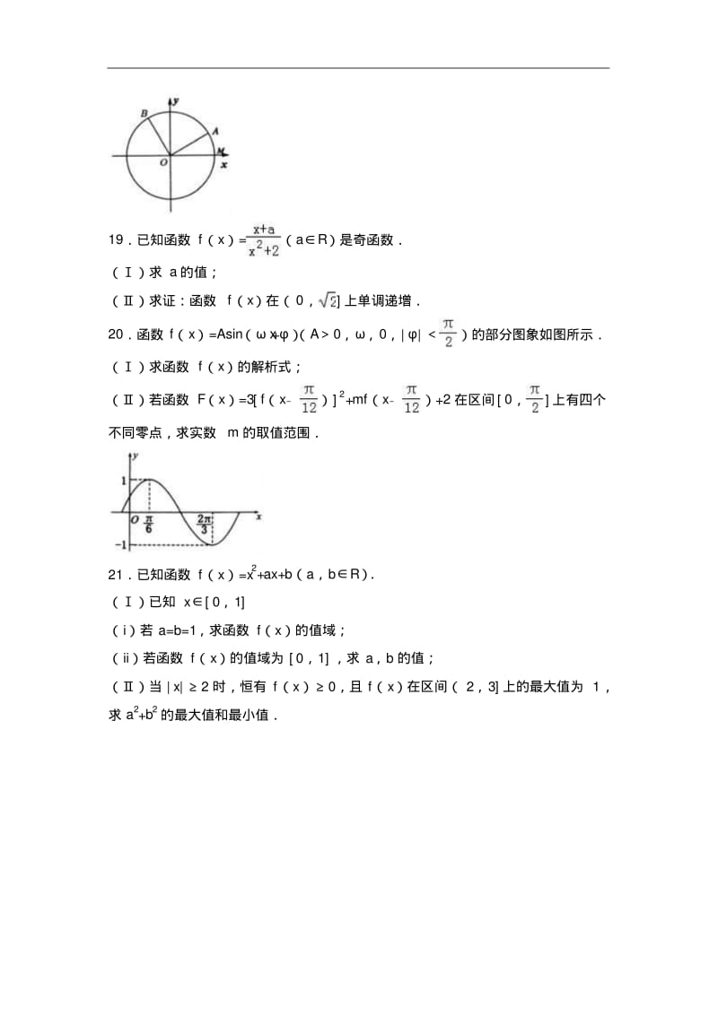 浙江省绍兴市高一上学期期末数学试卷Word版含解析.pdf_第3页