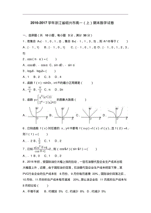 浙江省绍兴市高一上学期期末数学试卷Word版含解析.pdf