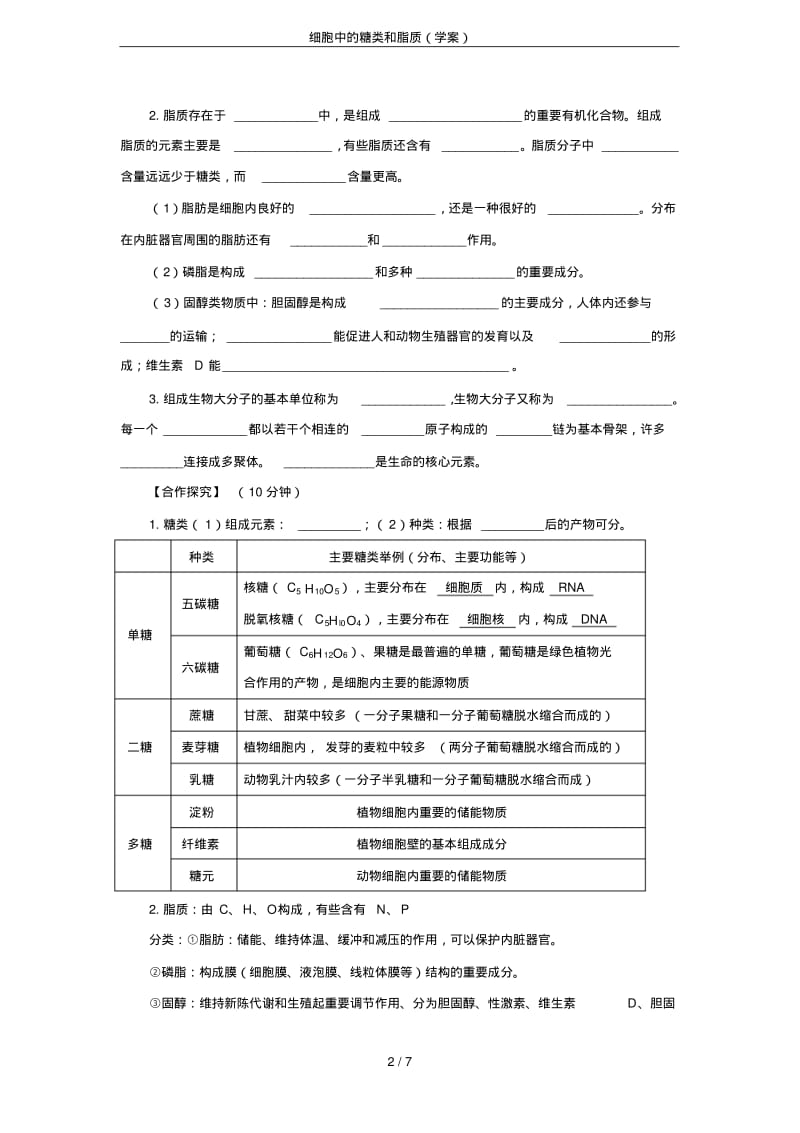 细胞中的糖类和脂质(学案).pdf_第2页