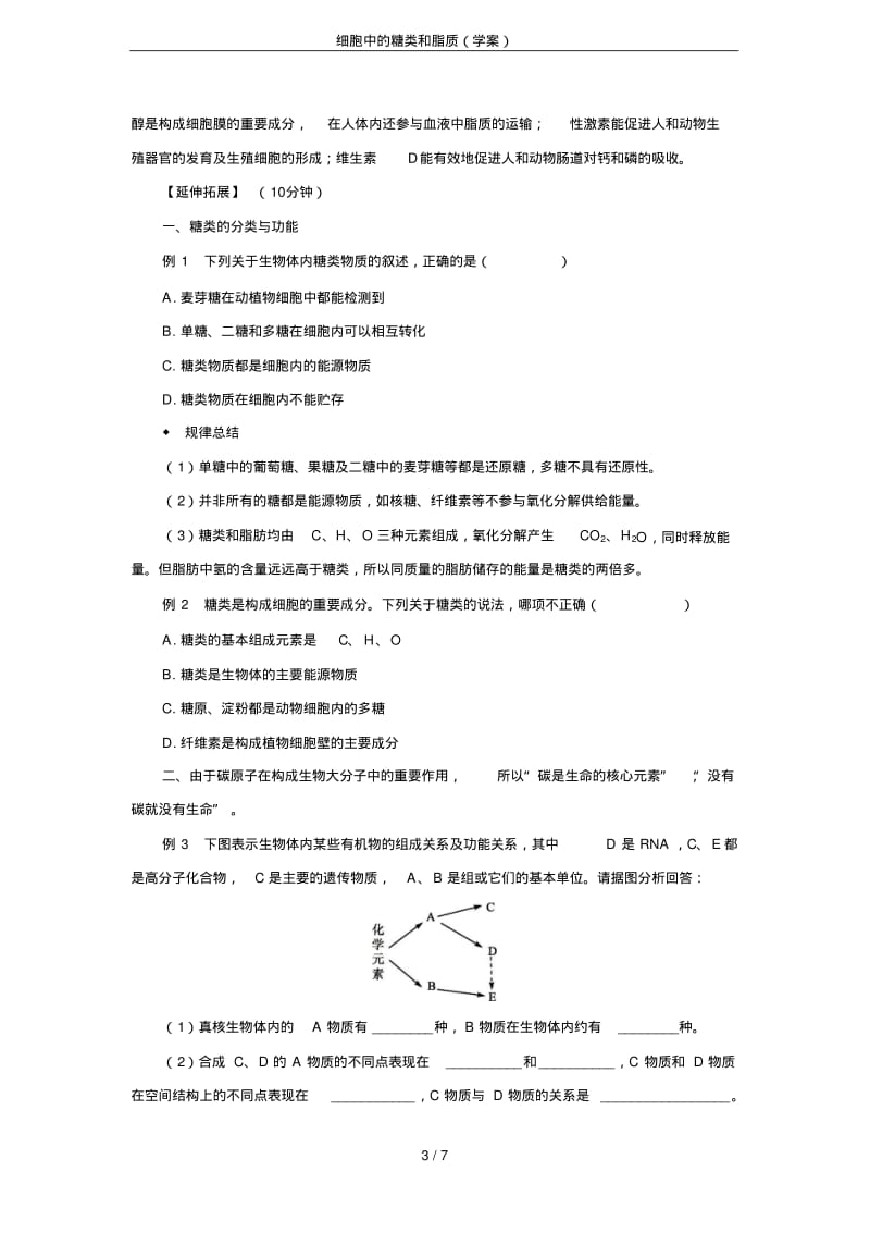 细胞中的糖类和脂质(学案).pdf_第3页