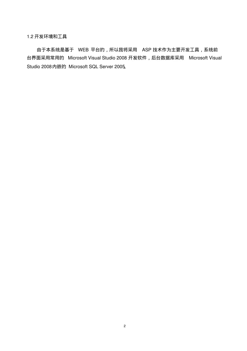 驾校培训管理系统的设计与实现需求分析样例.pdf_第2页