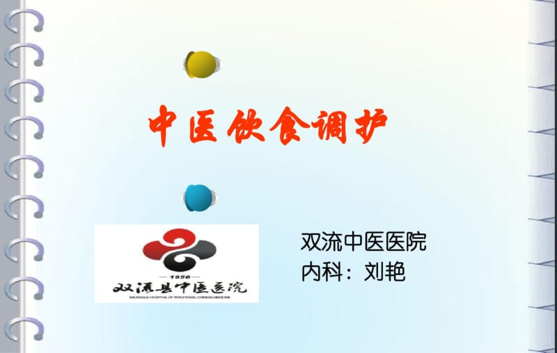 中医饮食护理.pdf_第1页