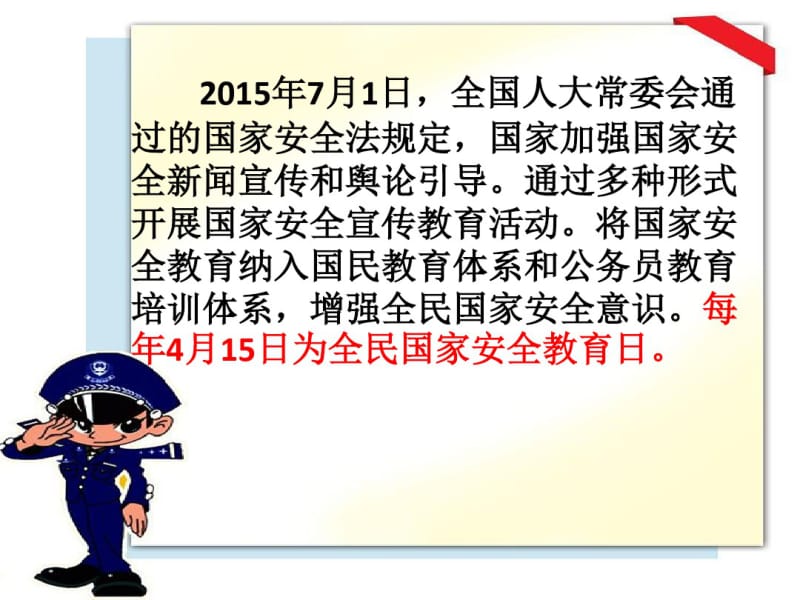 中小学全民国家安全教育日.pdf_第3页