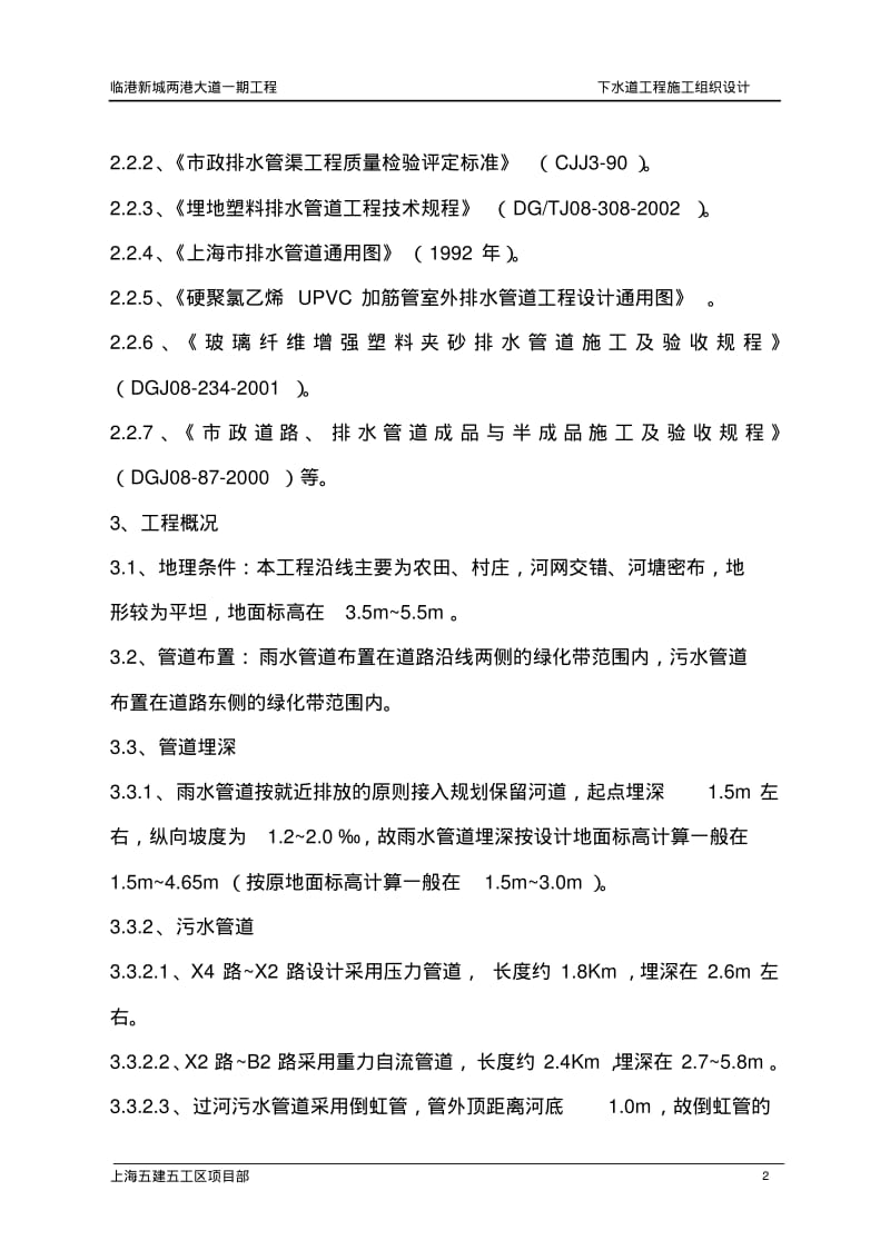 下水道工程施工组织设计1.pdf_第2页