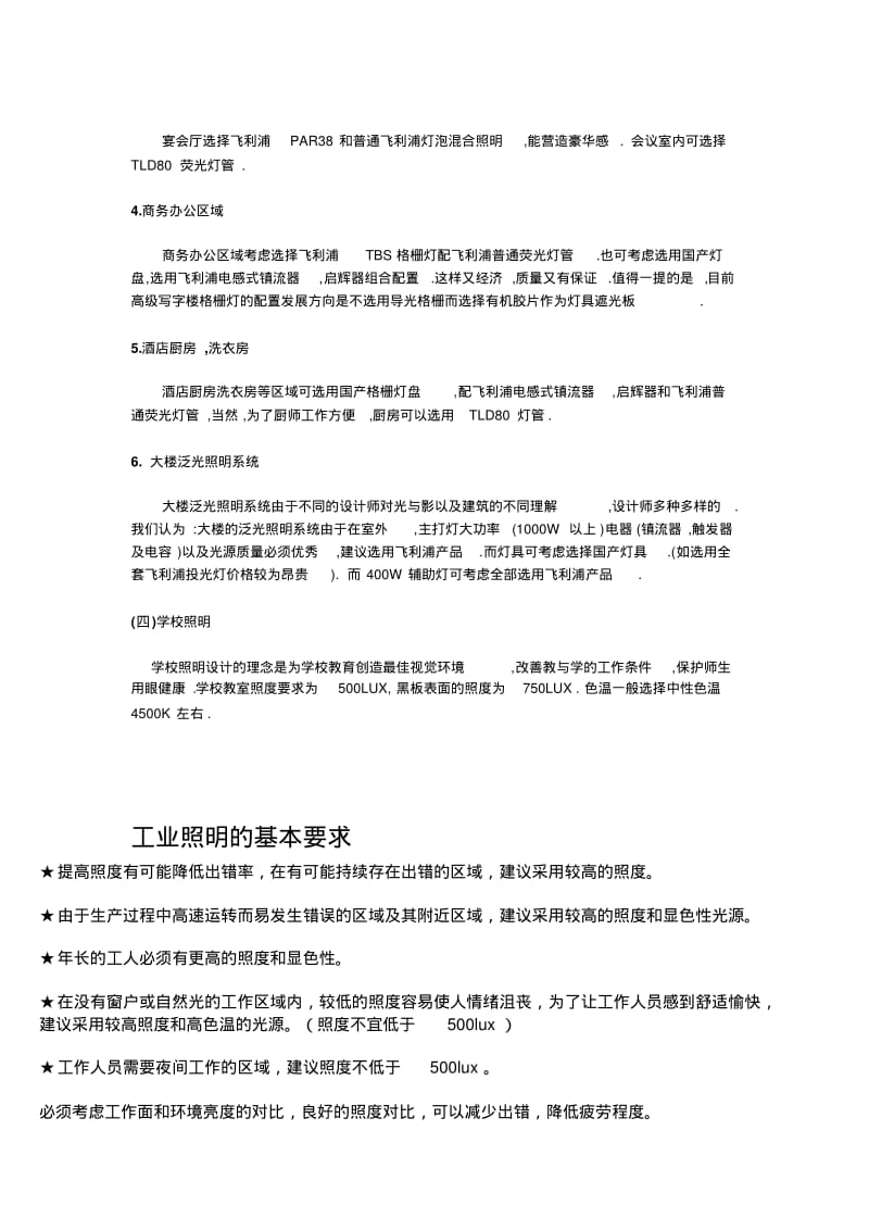 照明设计在各种情况下的照明标准.pdf_第2页