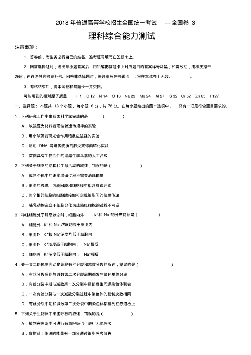 2018年高考真题理科综合全国卷3(含答案).pdf_第1页