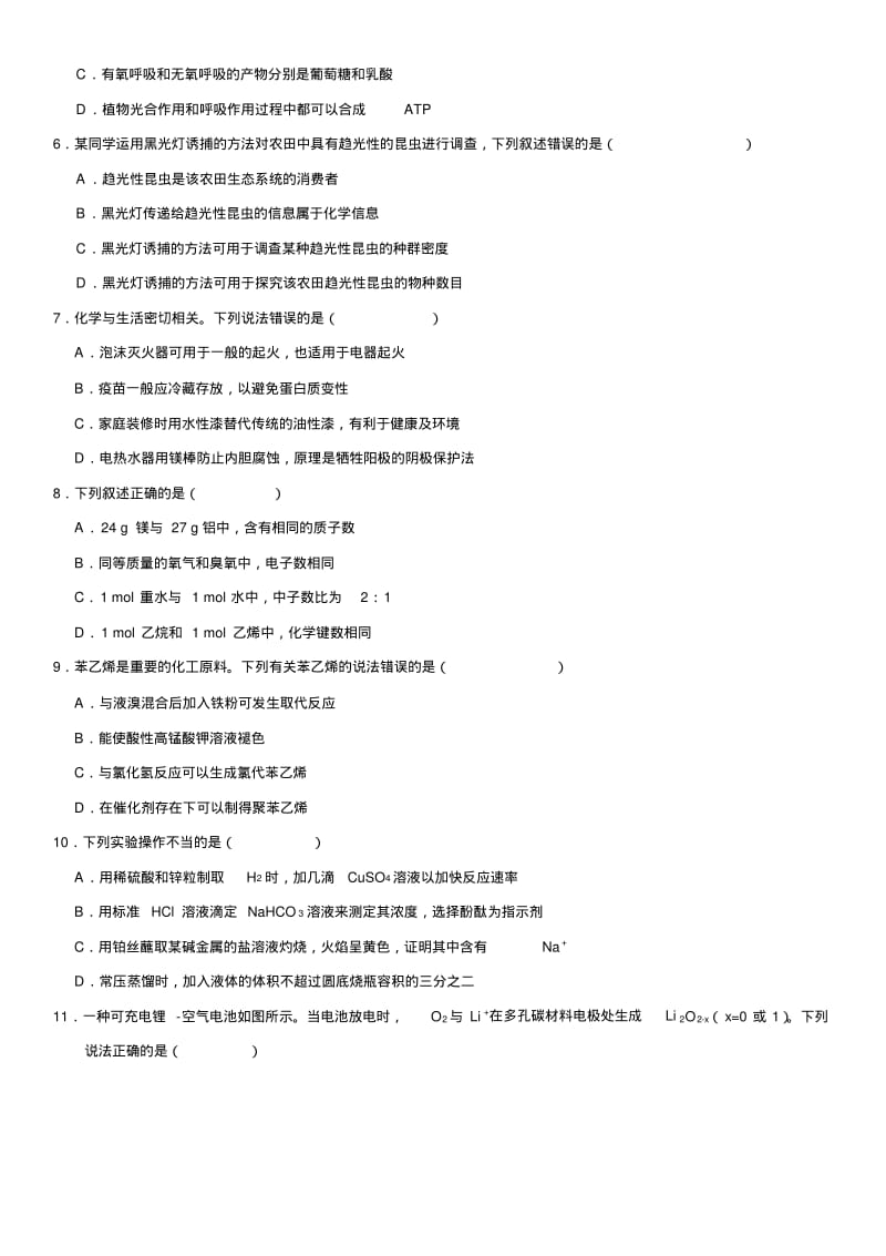 2018年高考真题理科综合全国卷3(含答案).pdf_第2页