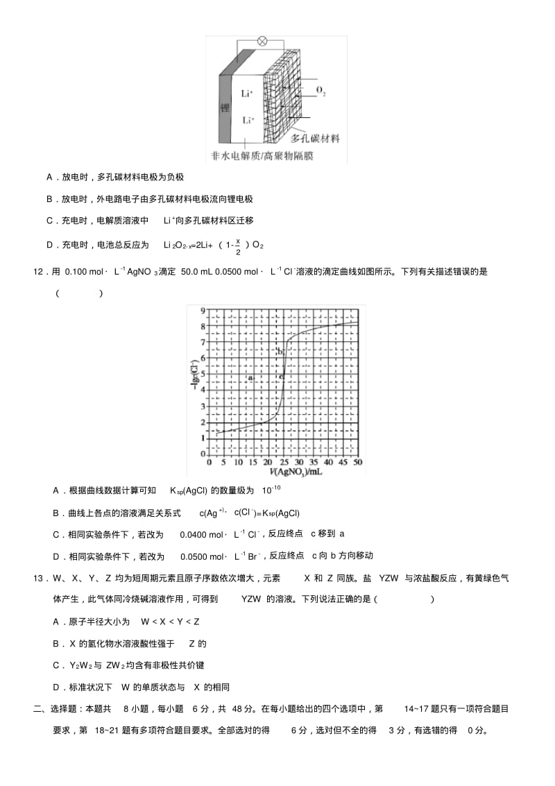 2018年高考真题理科综合全国卷3(含答案).pdf_第3页