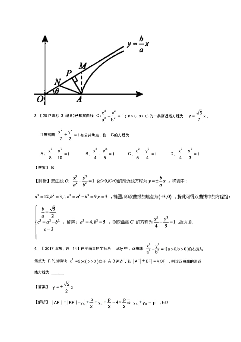 2018年高考数学专题10.2双曲线试题理.pdf_第2页