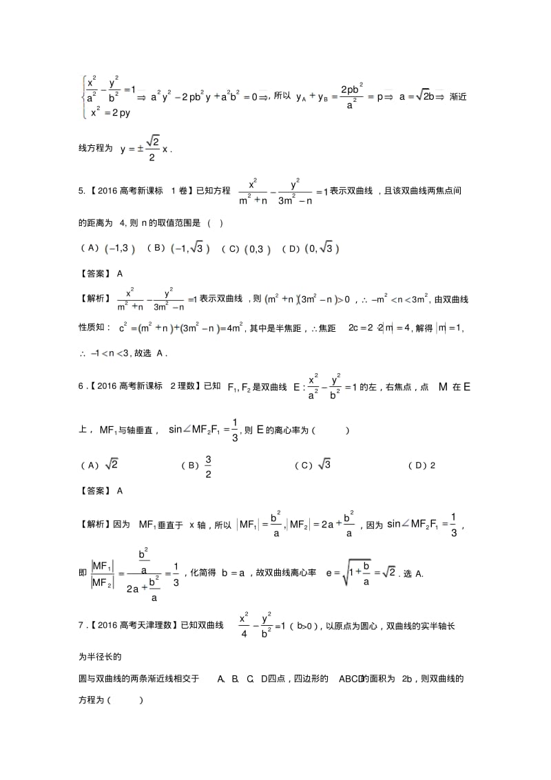 2018年高考数学专题10.2双曲线试题理.pdf_第3页