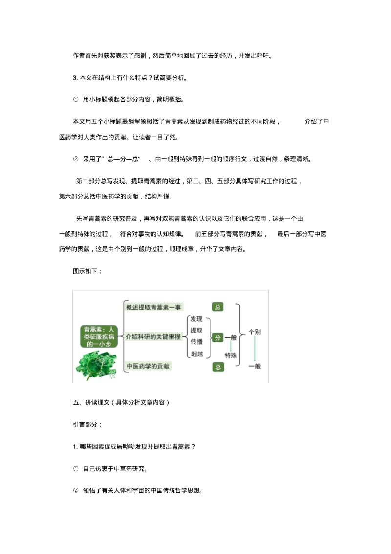 统编版高中语文下册《青蒿素：人类征服疾病的一小步》教案设计.pdf_第3页