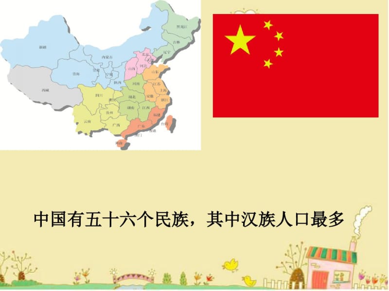 大班社会我是中国人.pdf_第3页